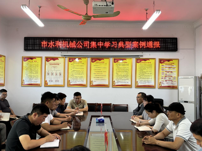 集中學(xué)習(xí)典型案例通報活動