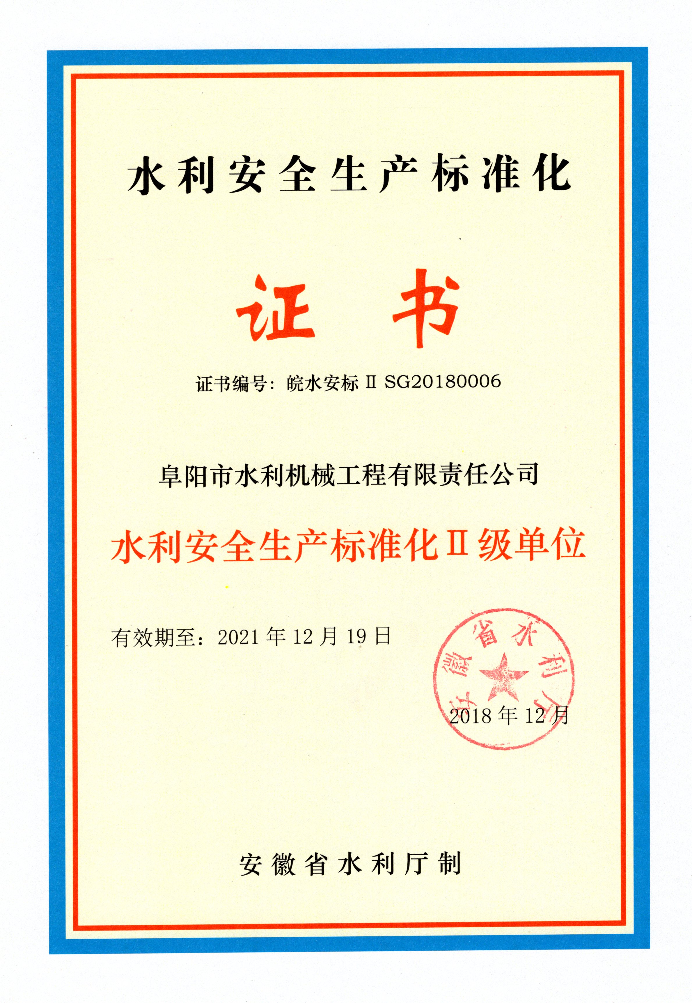 安全生產(chǎn)標準化二級