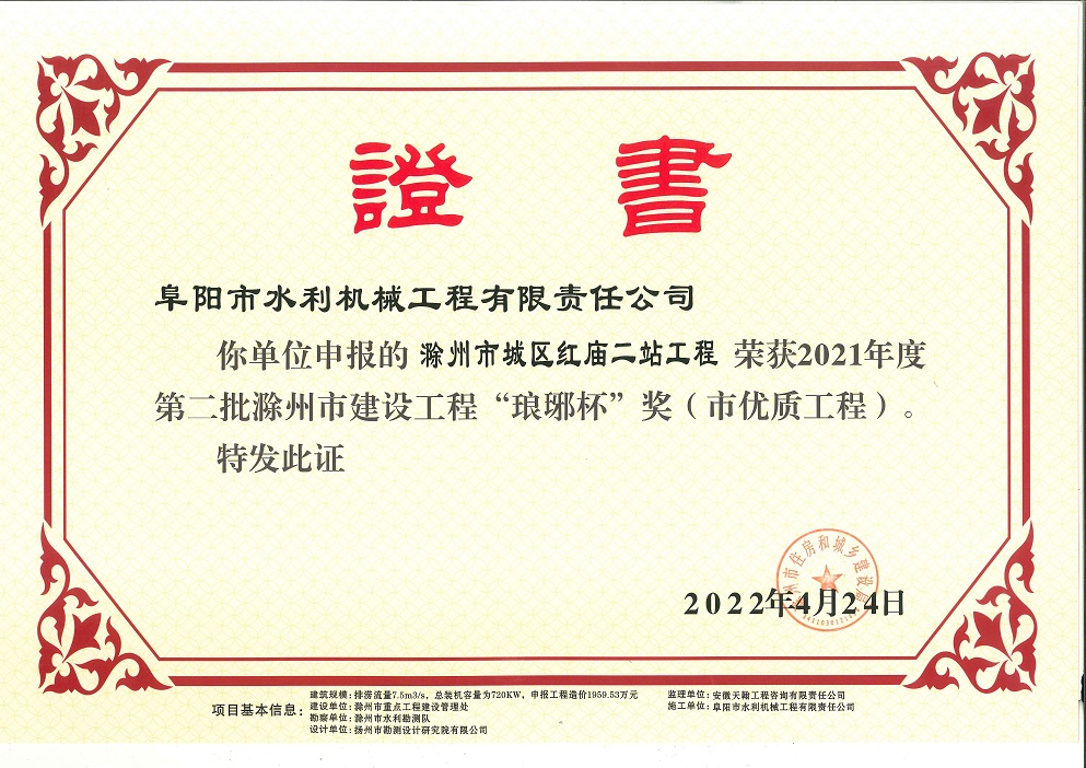 “瑯琊杯”獎