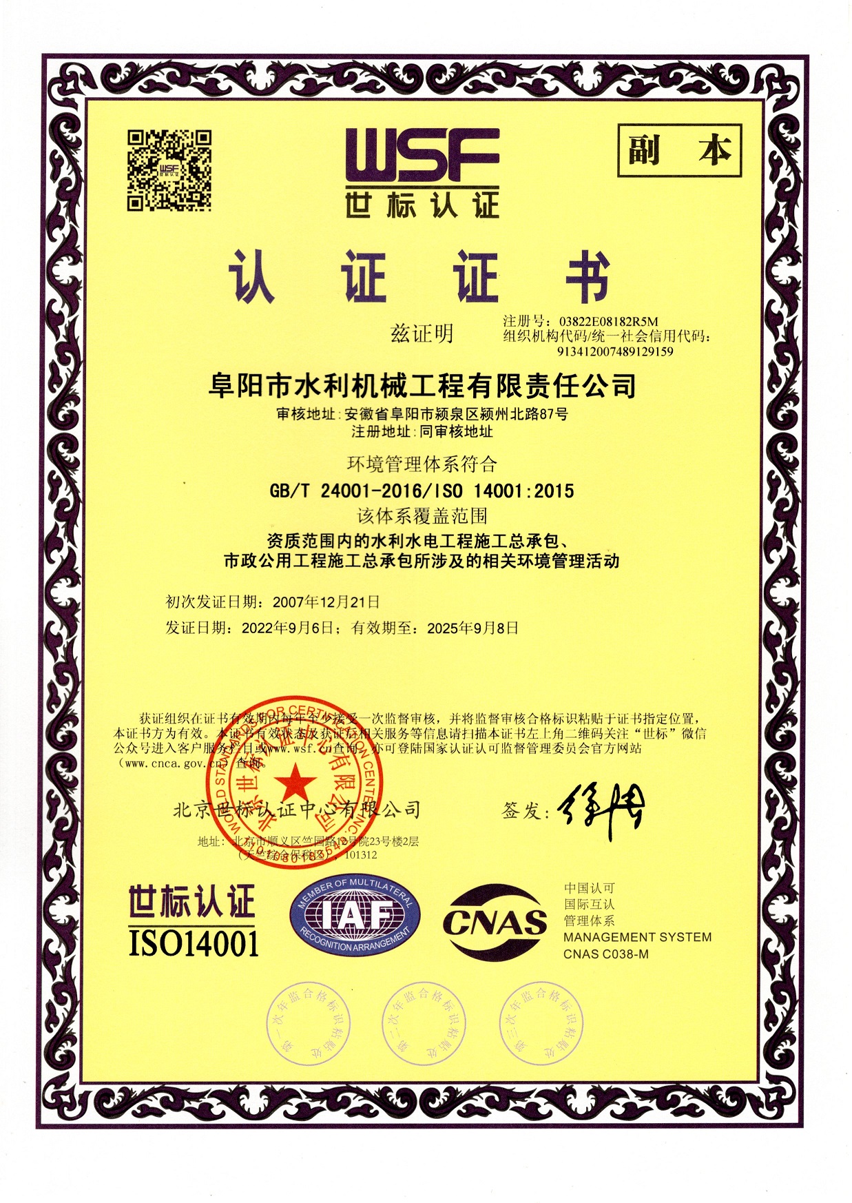 環(huán)境管理體系認證