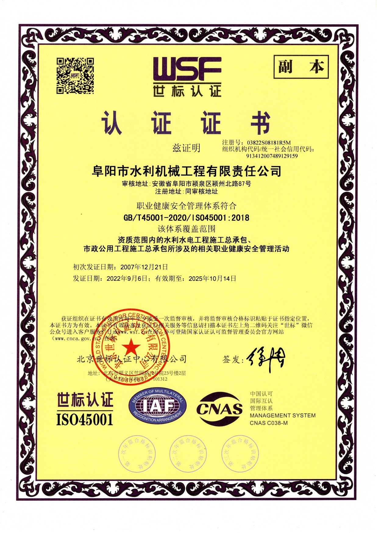 職業(yè)健康安全管理體系認(rèn)證